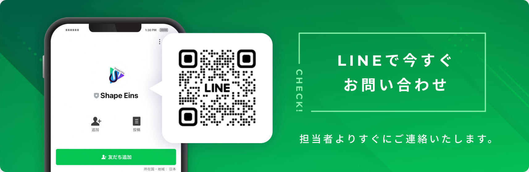 LINEで今すぐお問い合わせ